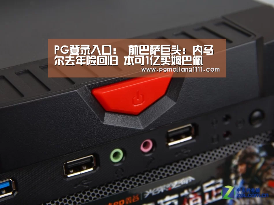 PG麻将登录入口