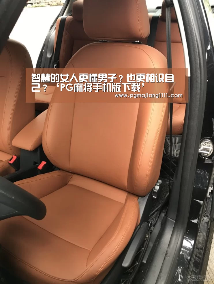 智慧的女人更懂男子?也更相识自己?‘PG麻将手机版下载’(图2) PG登录入口