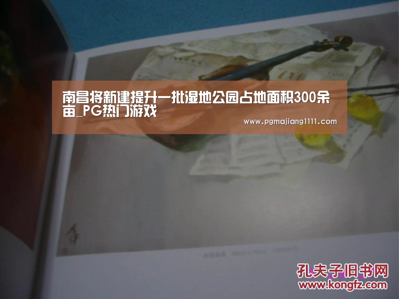 PG麻将手机版下载