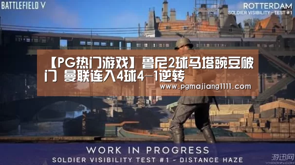 PG麻将手机版下载